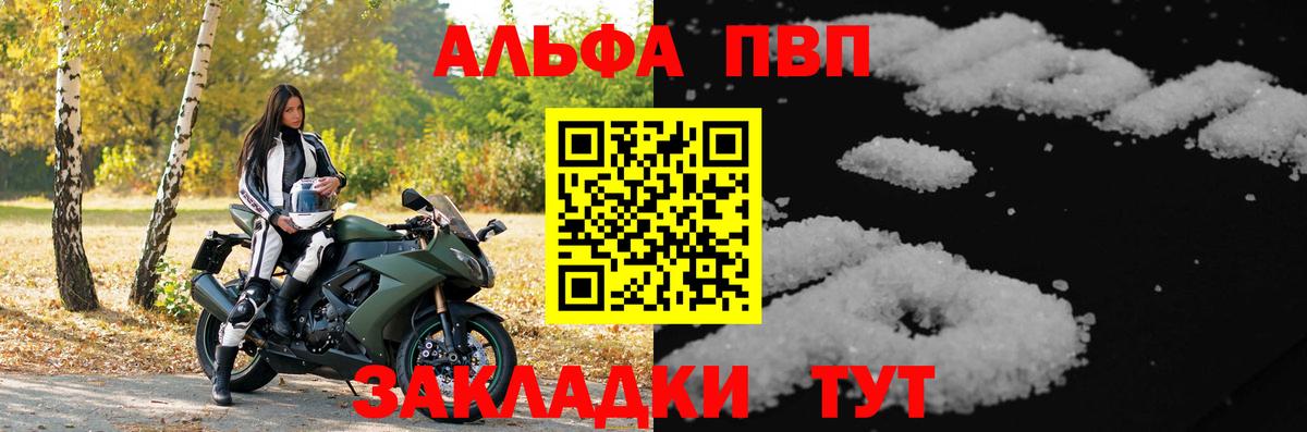 APVP кристаллы  Alfa_PVP Crystall  Коряжма  Альфа ПВП VHQ  Вход с VPN 
