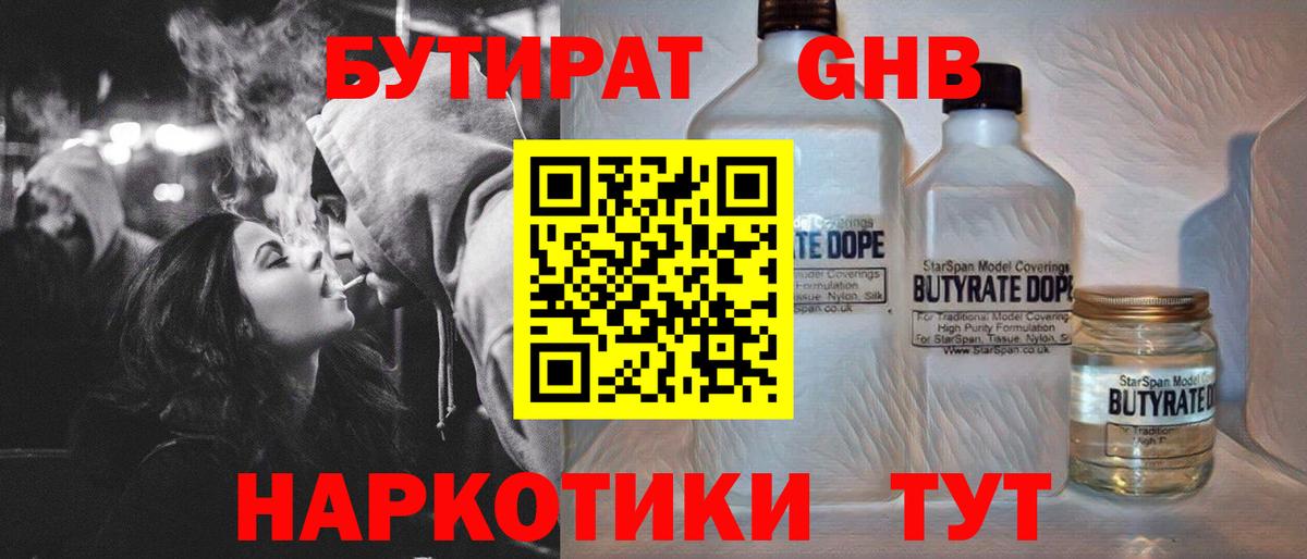 БУТИРАТ 1.4BDO  Вход с VPN  Коряжма 