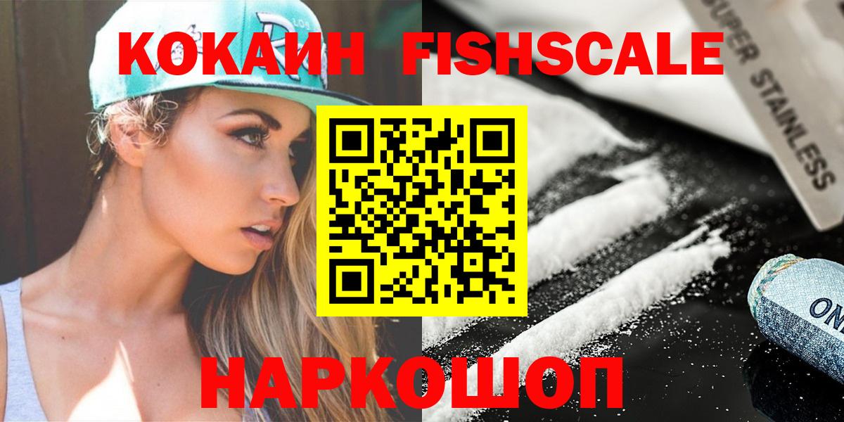 COCAIN Fish Scale  Cocaine Эквадор  Вход с VPN  сколько стоит  Коряжма  КОКАИН 