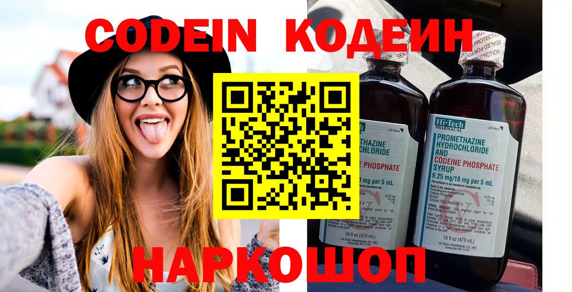 Кодеин Purple Drank  Codein напиток Lean (лин)  Вход с VPN  Коряжма 