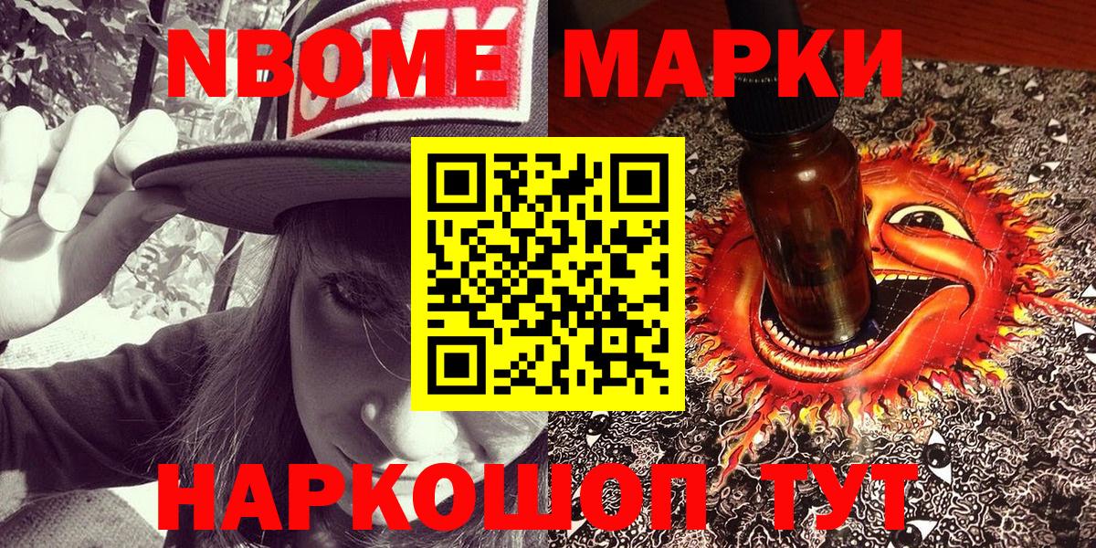 Марки N-bome  Наркотические марки 1,5мг  Вход с VPN  Коряжма 